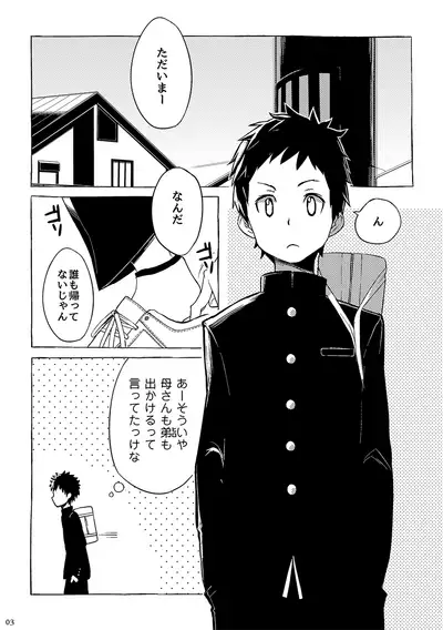 同人/マンガ|学校帰りの少年がベッドの上で事を始めるだけ