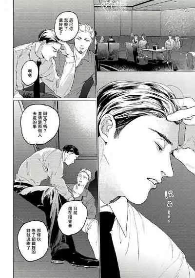 Baka na Inuhodo Itooshii | 傻狗一样可爱的他 Ch. 2-3