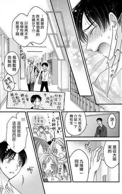 [Mitsuhashi Tomo] Choukyou Kaihatsu Seikatsu ~Kimi ga Ochiru Made Yamerarenai~ | 调教开发生活~不到你堕落为止决不罢休~ 1-7 [Chinese] [拾荒者汉化组] [Digital]