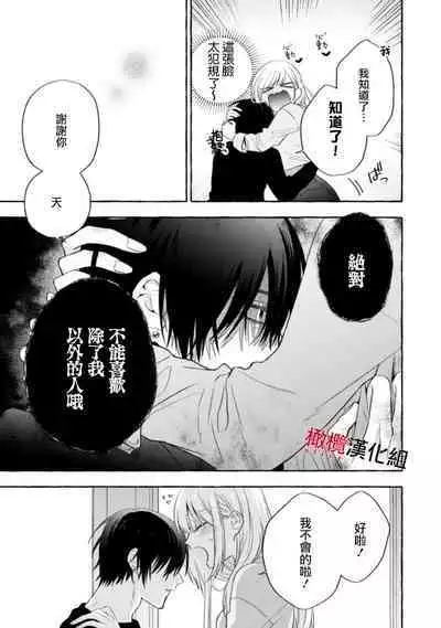 [Kotoko, Kamo] Sukui, SukuwareCh.1-15| 乞救之噬，覆食殆尽 Ch.1-15 [Chinese] [橄榄汉化组]