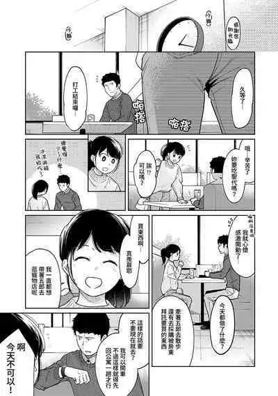 1LDK+JK Ikinari Doukyo? Micchaku!? Hatsu Ecchi!!? | 1LDK+JK 突然間展開同居? 極度貼近!?初體驗!? Ch. 18-37