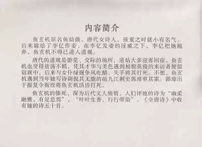 史上名妓 道姑诗人-鱼玄机(张子明 周于懿伦 2011年12月)
