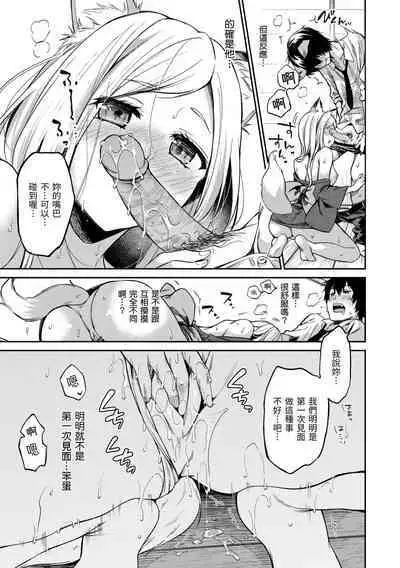 Nametagari - I am crazy about you and will be bold. | 就愛舔舔你