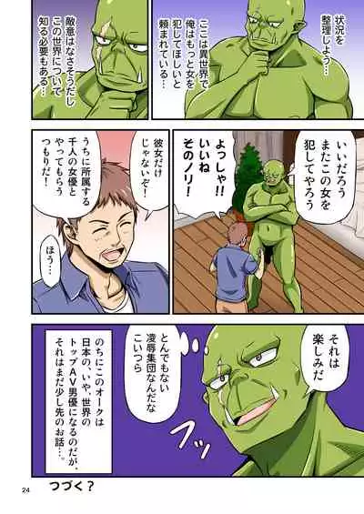 [Yudokuya (Tomokichi)] AV no Satsuei Genba ni Zetsurin Orc ga Isekai Teni Shite Shimatta Hanashi.