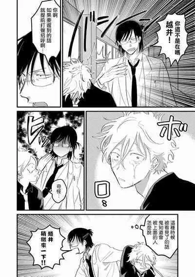 Hetare to Bakatare | 废柴君与笨蛋君 1-5