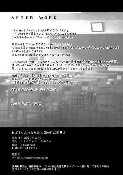 (C97) [Maltese (Runrun)] Futanari Nebosuke no Asa no Seikatsudo 2 [English] [xinsu]