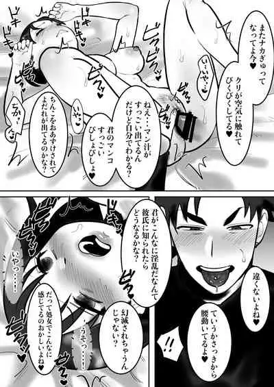 [bomubomuburin (Tooyama Burin)] Daigaku de Dekita Hajimete no Kanojo ga YariCir no Charao ni Netorarete Kairaku Ochi ni Sarechau nante!