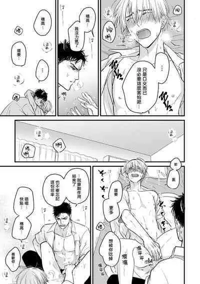 Tabetemo Oishiku Arimasen 2 | 尝起来一点都不好吃 2 Ch. 6-21