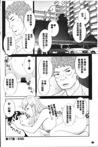 [Kawamori Misaki] Innyuu Shufu no Futei Ganbou - Oku-san to Kanojo to 2 | 淫乳主婦的不貞願望 和人妻也和女友❤2 [Chinese]