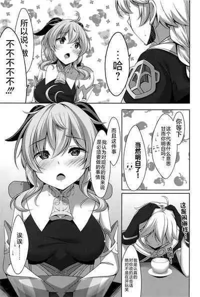 (C101) [Yokazetei (Narukami Ginryu)] Ganyu wa Ningen o Shiritai (Genshin Impact) [Chinese] [黎欧出资汉化]