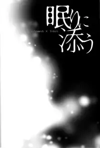 (C92) [RIX (Mamiya)] Nemuri ni Sou (Fate/Grand Order)