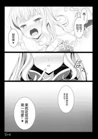 (C88) [THE FLYERS (Naruse Mamoru)] Sekai de ichiban kawaii☆ (Granblue Fantasy) [Chinese] [CE家族社]