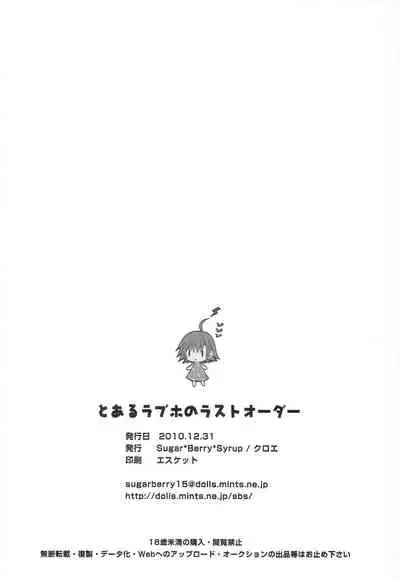 (C79) [Sugar*Berry*Syrup (Kuroe)] Toaru Loveho no Last Order (Toaru Majutsu no Index)