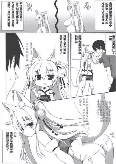 Motto Mofumofuru Soushuuhen