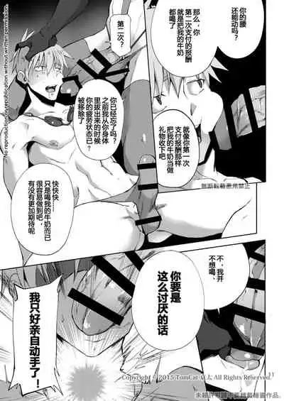 [TomCat (Keita)] Zecchou CONTRACT 2 | 绝顶合约 2 [Chinese] [胖達汉化] [Digital]