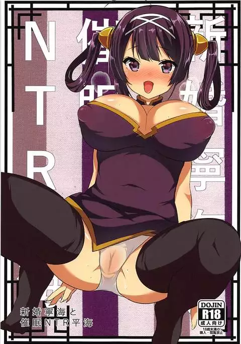 新婚寧海と催眠NTR平海