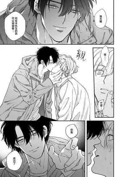 [Mizutani Kou] Middle Cinderella act.1-2 | 中年灰姑娘 act.1-2 [Chinese] [莉赛特汉化组] [Digital]