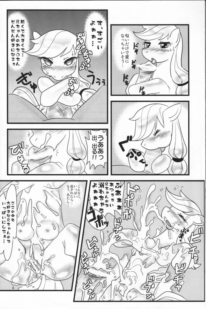 Pink ni Pop, Purin ni Pie (My Little Pony: Friendship Is Magic