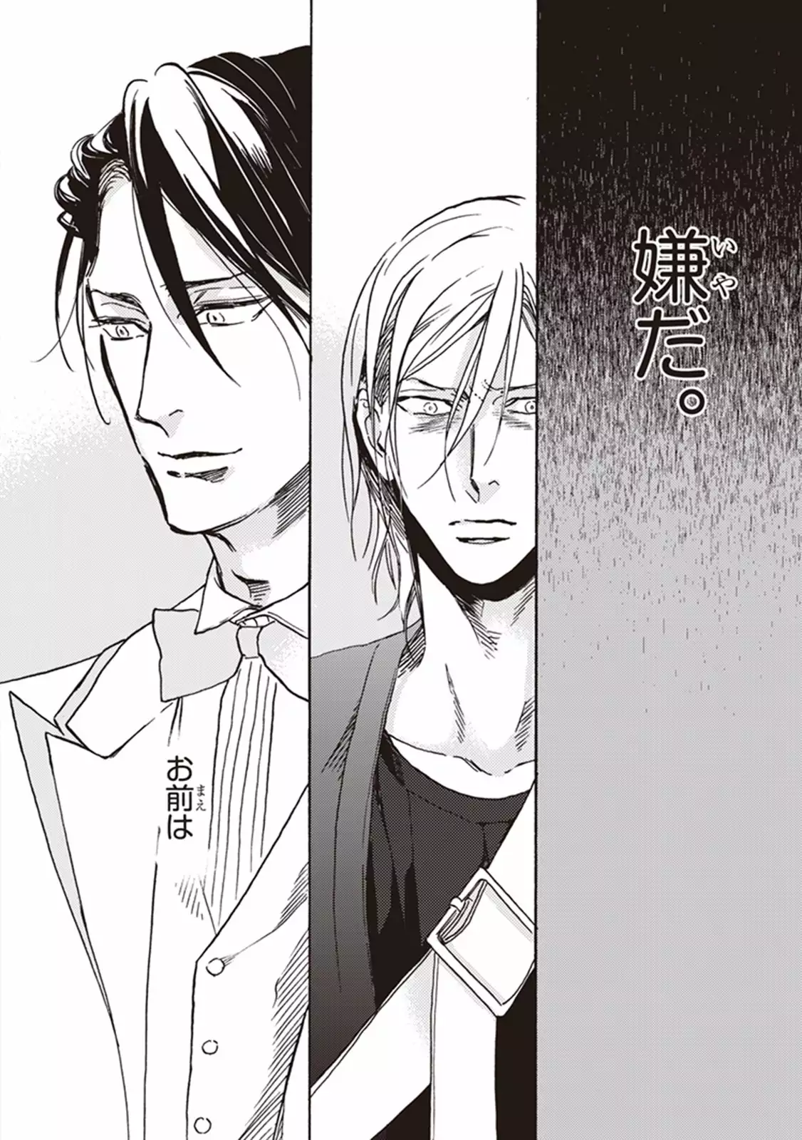 Kare no Hatsukoi wa, Doku ka Arui wa