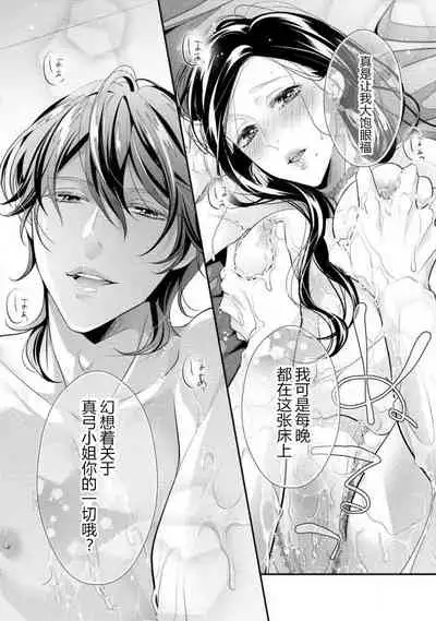 [Aizen Mana] Hagukumi-ai wa maiban komame ni ~ toshishita kareshi no 凸 seicho kiroku | 每晚都要勤勤勉勉培育愛～年下男友的凸成長紀錄～ Ch.1-6 end [Chinese] [莉赛特汉化组]