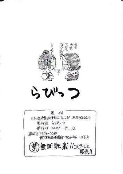 Mukatsuki Teikoku 3 no Yoteidatta Copy-bon