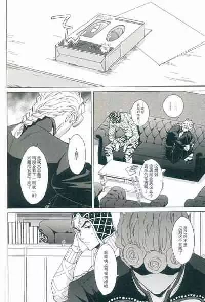 [Chikadoh (Halco)] Uchi no bosu no o tawamure (JoJo's Bizarre Adventure) [Chinese] [莉赛特汉化组]