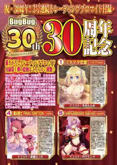 BugBug 2022-11 DLsite Limited Edition