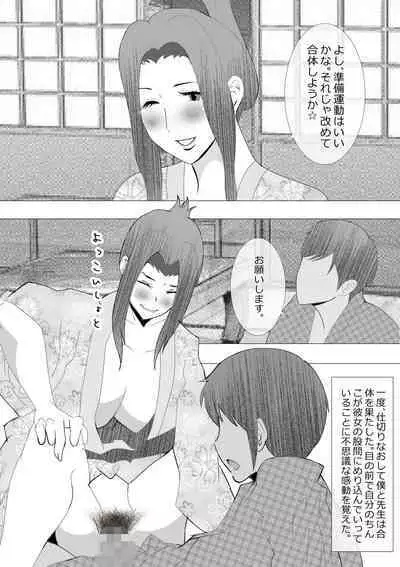 Netorare Onna Kyoushi Soushuuhen 7