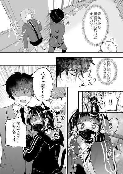 Namaiki JK ni Nakadashi Choukyou ~Mechakucha ni Tsuite, Oku no Hou ni Dashite Ageru ne 51