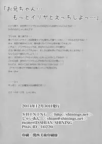 (C87) [SHINING (Shaian)] Onii-chan... Motto Illya to Ecchi shite yo! (Fate/kaleid liner Prisma Illya)