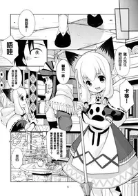 (Gataket144) [Imomuya Honpo - Singleton (Azuma Yuki)] Nekojou in My House (Monster Hunter X) [Chinese] [想抱雷妈汉化组]