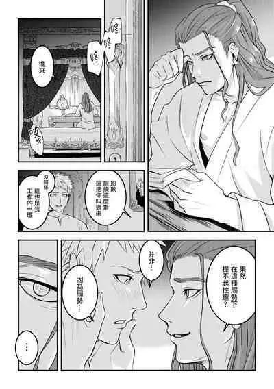 淫乱祭品~被玷污的王座~