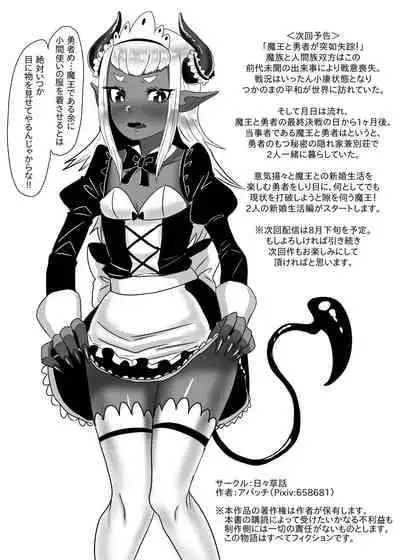 [Nitiniti Sowa (Apacchi)] Futanari Yuusha no Maou Rouraku [Chinese] [不可视汉化组]