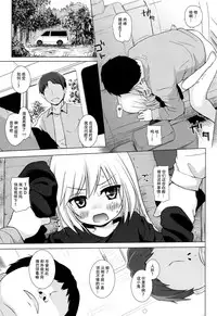 (C89) [Noraneko-no-Tama (Yukino Minato)] Tsuitenai Shoujo [Chinese] [脸肿汉化组]