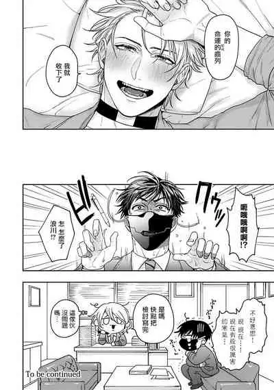 [Sakishita Senmu] Haga-kun wa Kamaretai | 羽贺君想要被咬 Ch. 01-06+番外1 + 07[Chinese] [Digital]