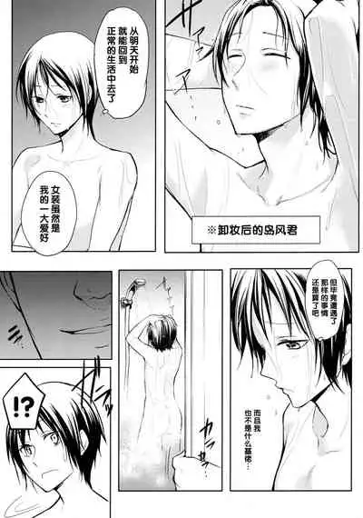 (C89) [Yuruhuwa-Kinniku (Yatuzaki)] Shimakaze-kun Hokaku Keikaku 2 (Kantai Collection -KanColle-) [Chinese] [管少女汉化]