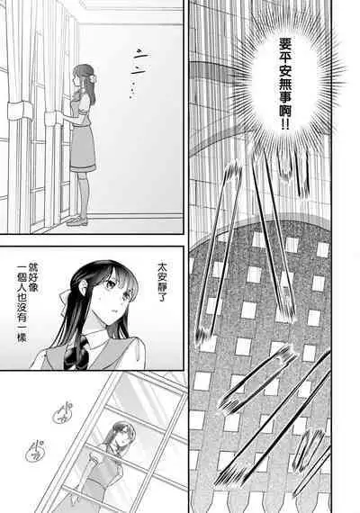 isekai de migawarihime ninari haou ni ubawaremashita | 在异世界成为了替身公主被霸王掳走了 1-12 end