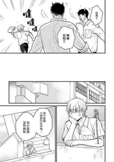 [Yamada Nichoume] Tabetemo Oishiku Arimasen 2 | 尝起来一点都不好吃 2 Ch. 6-20 [Chinese] [冒险者公会] [Digital]