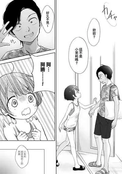 Kokoro ga Yomeru Kare to, Ecchi na Mousou o Suru Kanojo. | 能窺探內心的他、與滿心情色妄想的她。