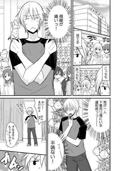 [Inoue Mitan] Tonari no Ie no Jimiko ga H-Cup no Kuse ni No Bra nanode Gaman dekizu ni Chotto dake Irete mita Vol. 1