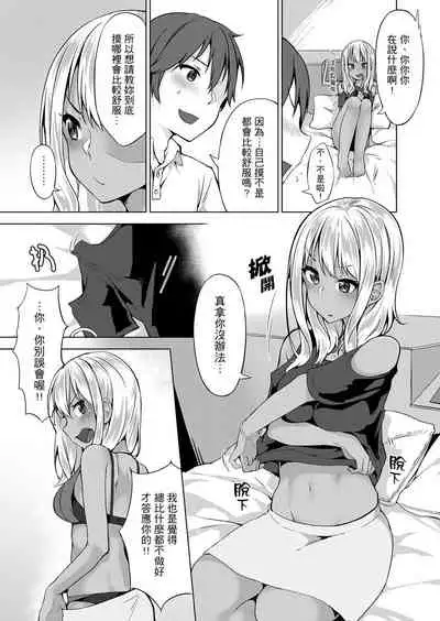 [Yuzunoki Ichika] Pantsu Wasurete Hatsu Ecchi!? Nuresugichatte Tomaranai 1-7 | 忘穿內褲的初體驗!? 1-7 [Chinese] [Digital]