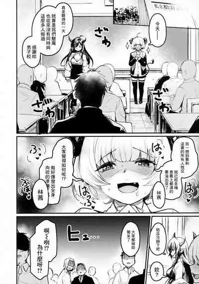 (COMITIA134) [Ikkizuka (Kizuka Kazuki)] Gakkou ni Succubus ga Kita! [Chinese] [黑暗月光石]