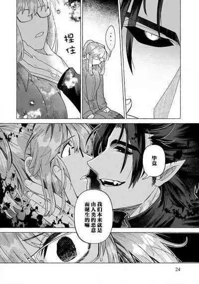 [Meboshi akari] kojirase mmusume, akuma to etchina keiyaku shita kudan | 关于自卑少女与恶魔签订涩涩契约这件事 1-2 [Chinese] [莉赛特汉化组]