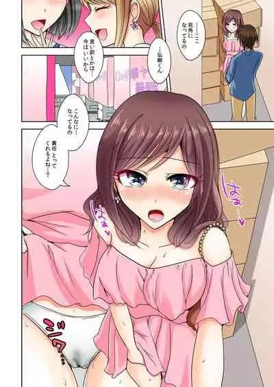 [Suzue] Naze, Teiden shitara Ore no Sakippo ga Gal ni Haitte ita no ka? ~Sasatte ita no wa Ane? Imouto?~ 1-5