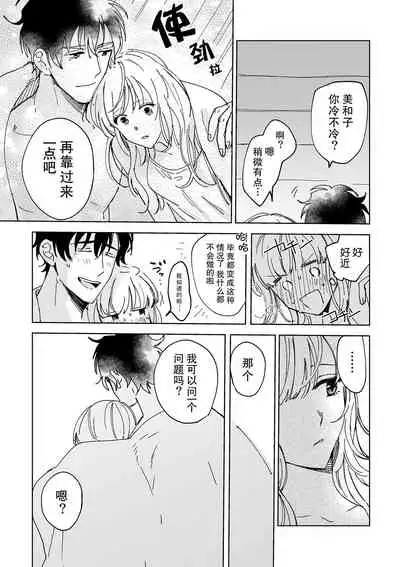 [Ryo] Osananajimi ja tarinai ~ seitai-shi no shigi wa yasashiku zuru i ~ | 无法满足于青梅竹马的关系~推拿师他的指技又厉害又狡猾~ Ch. 1-4 [Chinese] [莉赛特汉化组]