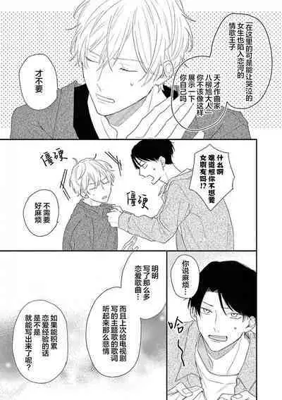 Love Song ga Owaru made - Until The End of A Love Song | 直到这曲恋歌结束为止