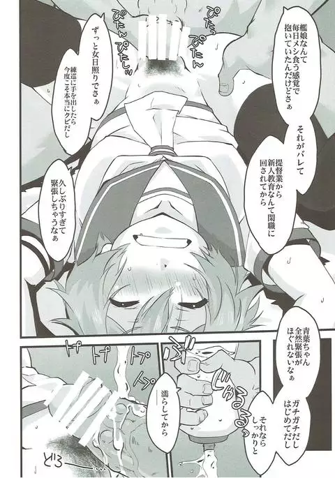 Aoba, Sennyuu ni Shippai Shimashita!