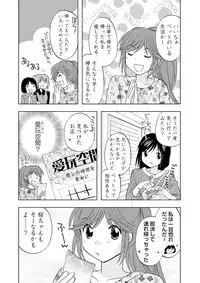 Darenimo Ienai Maru himitsu + vol.12