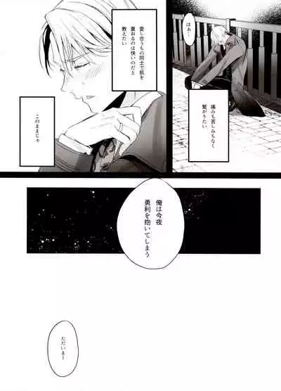 (Hyousou Strast GP 2018) [Koi no Danmenzu (Iroito)] Koi no Danmenzu VicYuu Sairokushuu PLATONIC PLANET (Yuri!!! on ICE)