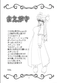 [H-net (HiRo)] Patchouli to Shokushu to Shiri Ana to (Touhou Project) [Digital]